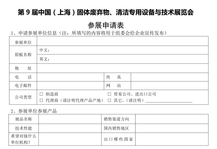 上海企業(yè)參展指南 從《展位協(xié)議書》到《參展手冊(cè)》的全流程解析