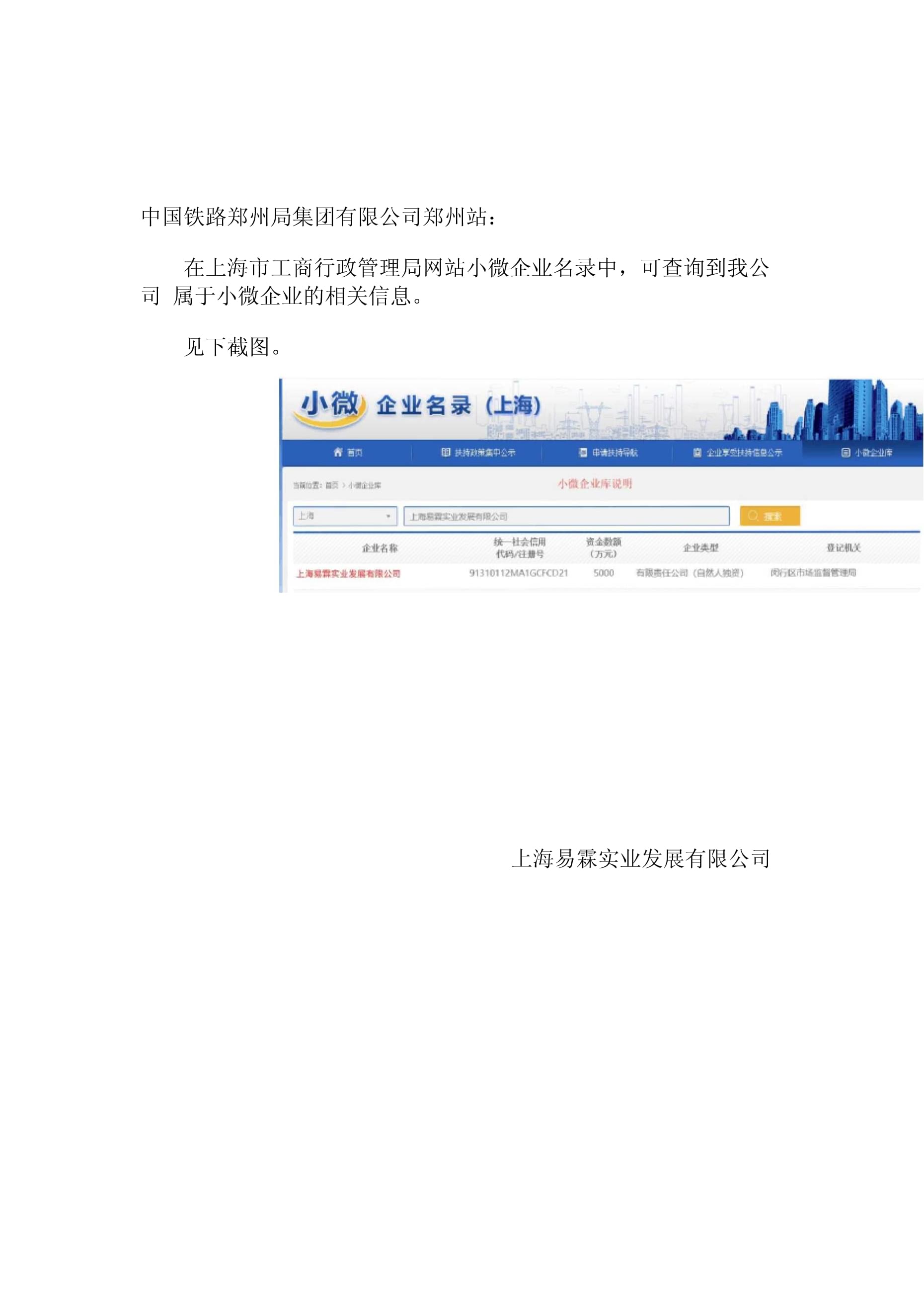 小微企業(yè)證明
